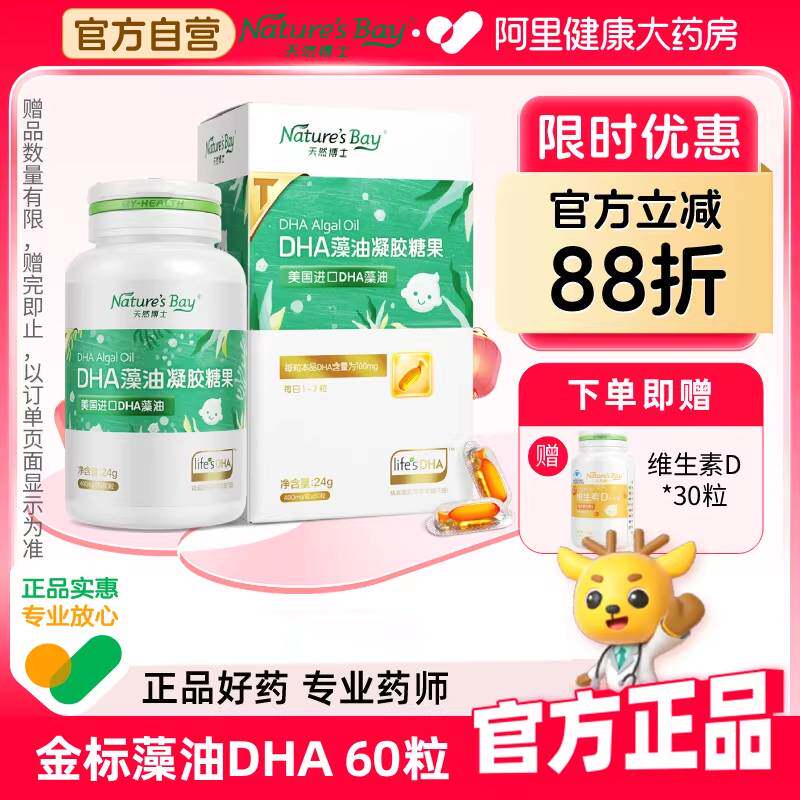 金标天然博士小琥珀dha60粒微藻油婴幼儿童孕妇可食用-3岁适用PS