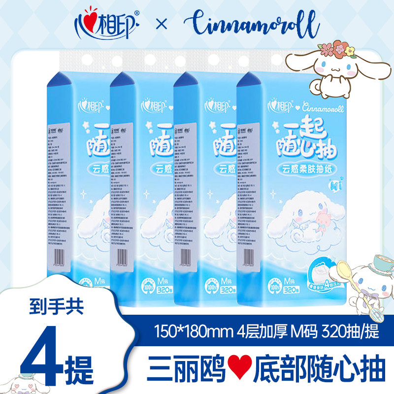 心相印悬挂式抽纸大包320抽无香加厚4层底部抽厕纸家用纸巾实惠装,洗护清洁剂/卫生巾/纸/香薰,悬挂式纸巾,淘宝优惠券,粉丝福利购,淘宝优惠卷