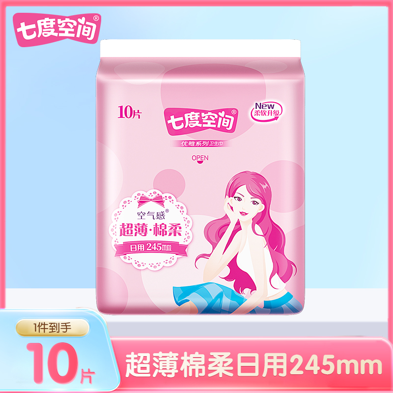 七度空间优雅系列丝柔表层超薄型日用卫生巾女生245mm*1包共10片