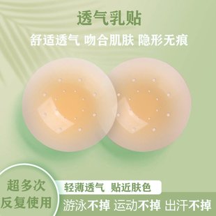 山姆优选胸贴透气乳贴隐形硅胶乳贴防凸点防走光固态乳贴打孔吊带