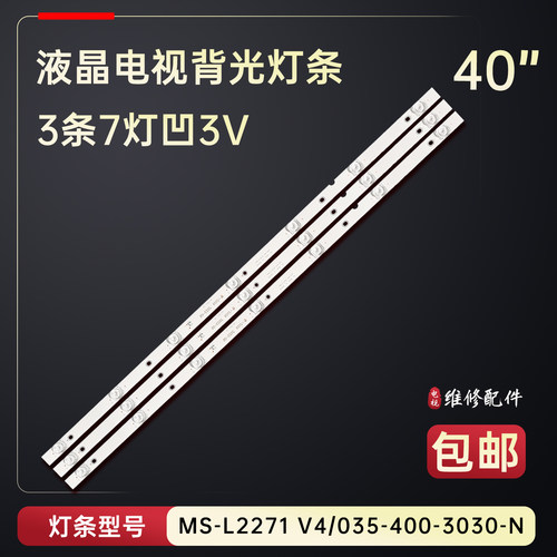 适用于先锋LED-40B680电视背光灯条MS-L2271 V4 035-400-3030-N铝