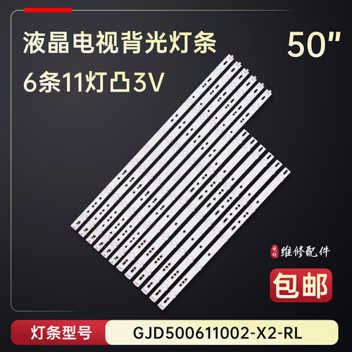 适用于冠捷LE50D6680 LED50U800电视背光灯条GJD500611002-X2-R/L
