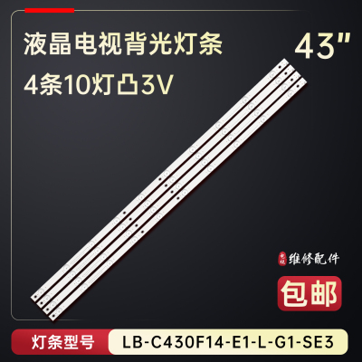 适用于SY 43CE2210M电视背光灯条LB-C430F14-E1-L-G1-SE3背光铝