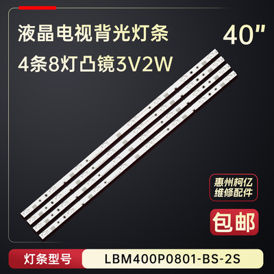 适用于海信LED40EC520UA LED40K5100U电视灯条LBM400P0801-BS-3S