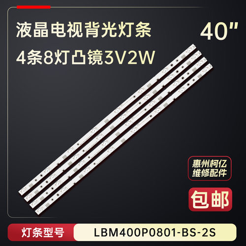 适用于海信LED40E620UA电视背光灯条LBM400P0801-BS-3S EVERLIGHT