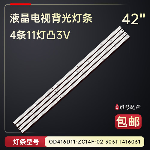 适用于熊猫LE42F15S1 LE42F15S2电视背光灯条OD416D11-ZC14F-02铝