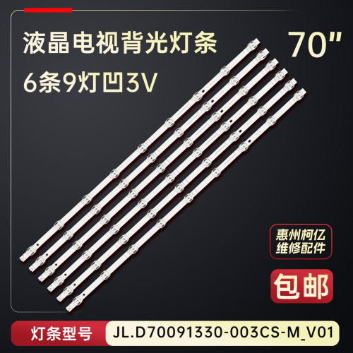适用于海信70H6570G 70E3F电视背光灯条JL.D70091330-003CS-M_V01