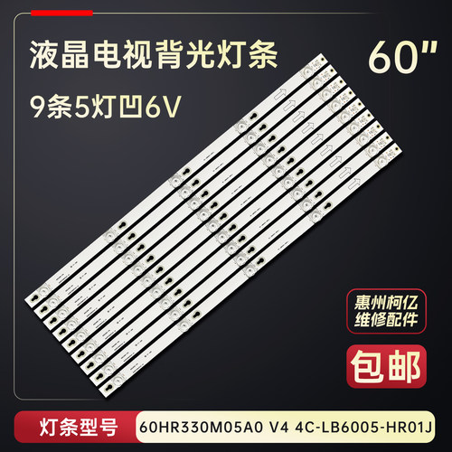 适用于TCL 60D2900 L60P2US 60A730U电视背光灯条4C-LB6005-HR01J