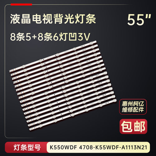 适用于海康威视DS-D5055UC-A DS-D5055UHL电视背光灯条K550WDF铝