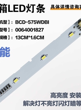 适用于海尔冰箱BCD-451WDIZUI BCD-201WGHC290Y冷藏灯LED照明灯条