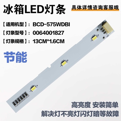 适用于海尔冰箱BCD-593WDPT BCD-189WDPV冷藏灯LED灯冷冻照明灯条