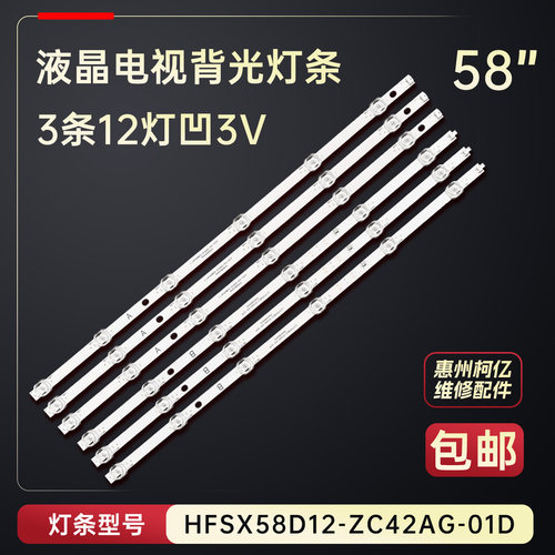 适用于小米红米L58R8-A L58M7-EA电视灯条HFSX58D12-ZC42AG-01D