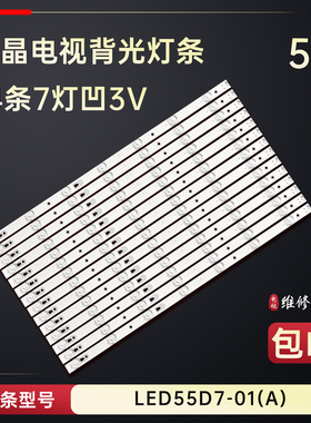 适用于熊猫LE55M36S电视背光灯条LED55D7-01(A) 30355007204铝