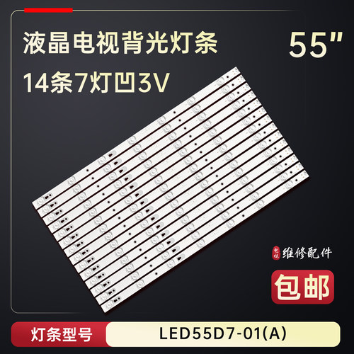 适用于熊猫LE55M36S电视背光灯条LED55D7-01(A) 30355007204铝