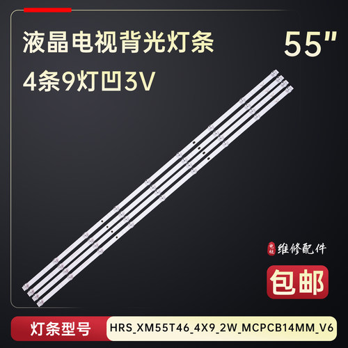 适用于小米L55M5-5S电视灯条HRS_XM55T46_4X9_2W_MCPCB14mm_V6铝