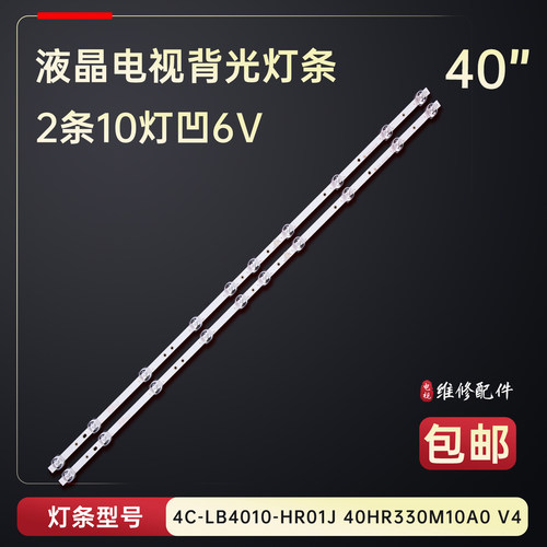 适用于TCL 40L2F 40A260 40A160J电视背光灯条40HR330M10A0 V4铝