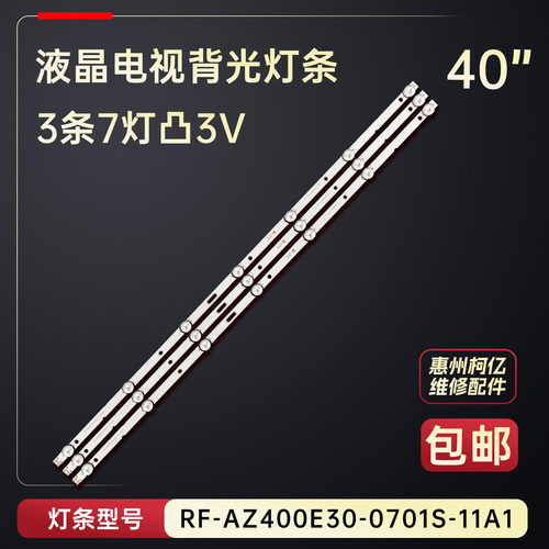 适用于东芝40L48504B 40L4750A电视背光灯条YAL13-00730300-18铝