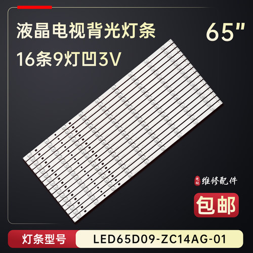 适用于海尔LS65AL88A72 LS65AL88A71电视背光灯条30365009207铝