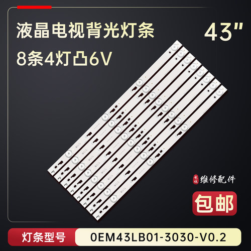 适用于TCL B43A380电视灯条0EM43LB01-3030-V0.2 43HR330M04A0 V0