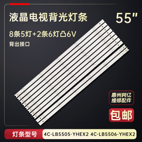 适用于TCL D55A810 L55F3800A D55A710电视灯条4C-LB5505-YHEX2铝