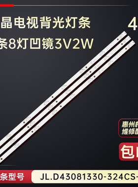 适用于微鲸43D2F3100 43D2FA电视背光灯条JL.D43081330-324CS-M铝