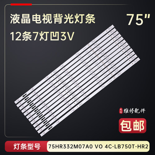 适用于小米L75M5-4S电视背光灯条4C-LB750T-HR2 303HX750001铝