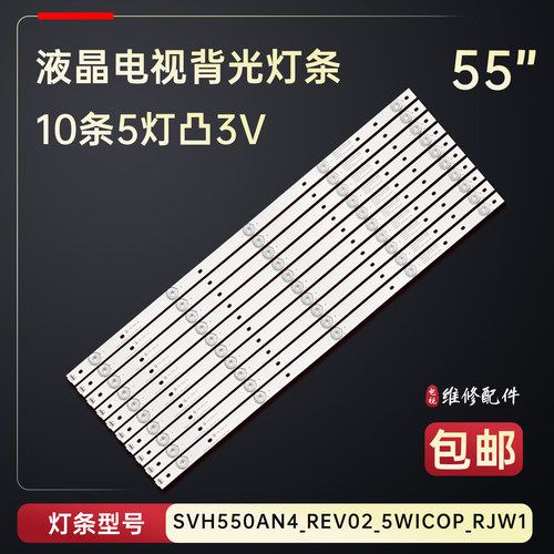 适用于海信LED55K330电视背光灯条SVH550AH9-5LED_REV04_150409铝