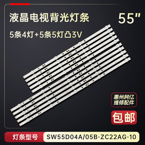 适用于创维55M75 55G3 55D10电视背光灯条SW55D04A-ZC22AG-10铝