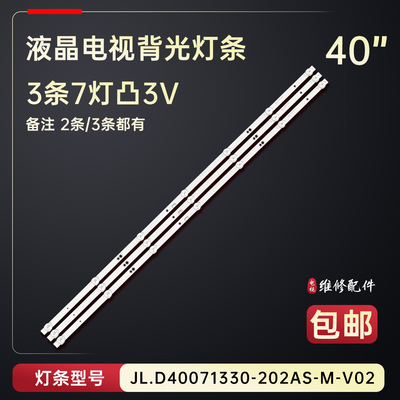 适用于创维40E310 40E1A  40S500F电视背光灯条7710-640000-D090
