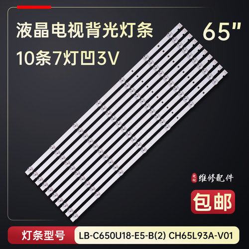 适用于长虹65D4P 65F8 65F9 65D2P电视背光灯条LB-C650U17-E1-L铝