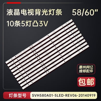 适用于海信LED58K220 LED58K3100A电视灯条SVH580A01_5LED_REV06
