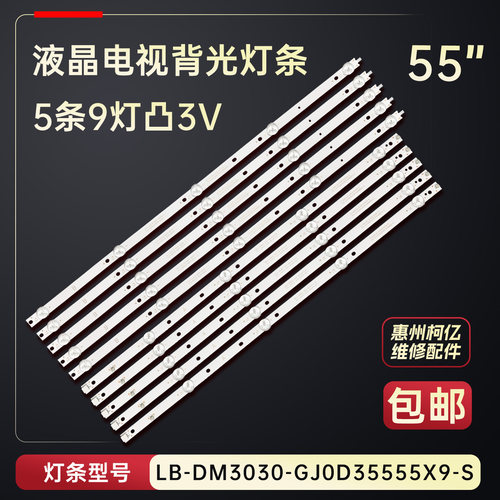 适用于海康威视DS-D50UK55电视背光灯条LB-DM3030-GJ0D35555X9-S