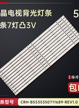 适用于海尔LS55AL88R81A2 LS55AL88C51A3 LS55AL88C31A2电视灯条