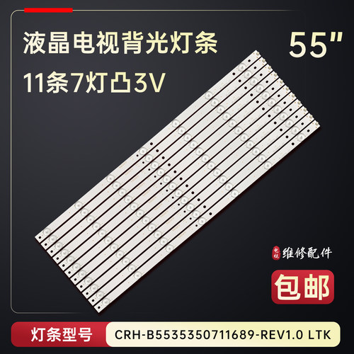适用于海尔LS55AL88R81A2 LS55AL88C51A3 LS55AL88C31A2电视灯条