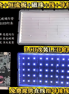 适用于乐华LCD42R18L灯条42寸老式灯管LCD改LED灯条+恒流板套件