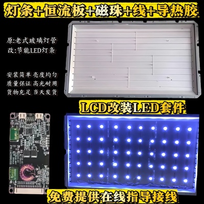 适用于TCL L46E9FBE灯条管46寸电视老式LCD改LED灯条+恒流板套件