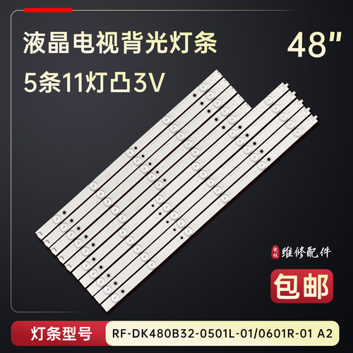 适用于海尔48A5M 48A5J电视背光灯条Haier-48A5000-3030C-5*11-R