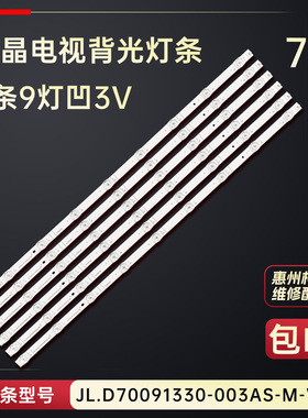 适用于海信70E3D-PRO 70H6570G电视灯条JL.D70091330-003AS-M-V02