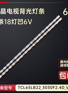 适用于TCL 65G62E 65V69E 65G60E 65N7E电视背光灯条65S11 18*2铝