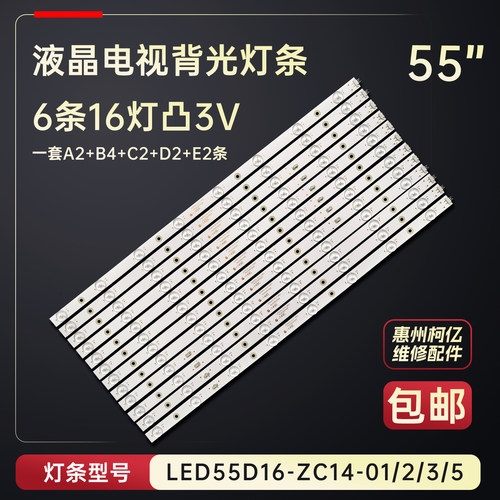 适用于海尔LE55F3000W电视背光灯条LED55D16-ZC14-01/02/03/04/05