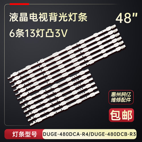 适用于三星UA48HU60003电视灯条DUGE-480DCA-R4/DUGE-480DCB-R3