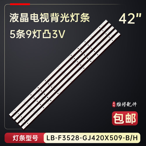 适用于冠捷AOC LE42D3150/80 LED42D3133/80 LE42DTPT/80电视灯条