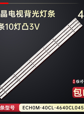 适用于海尔LD40U3200 LD40U3100电视灯条ECH0M-40CL-4640CL045-A1