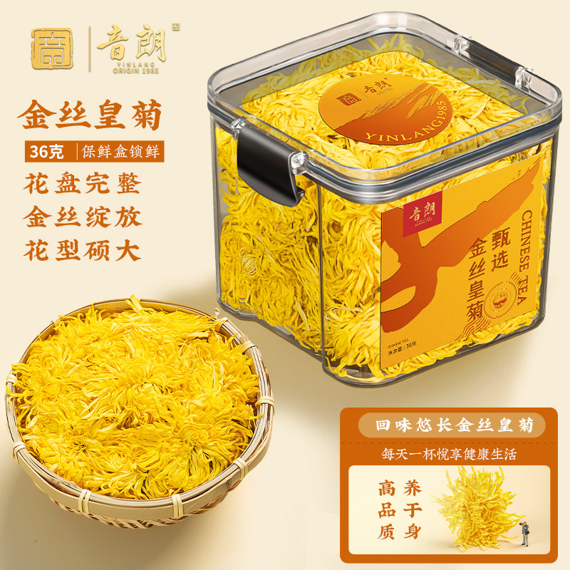 音朗花草茶 金丝皇菊 特大朵菊花茶一朵一杯凉茶金丝黄菊养生茶