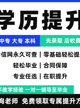 国家开放大学本科专升本学历提升成人高考学信网可查电大中专大专