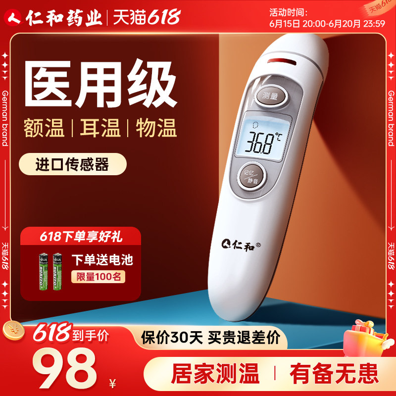 仁和额温枪婴幼儿体温计医专用测人体温精准额温枪电子家用温度计