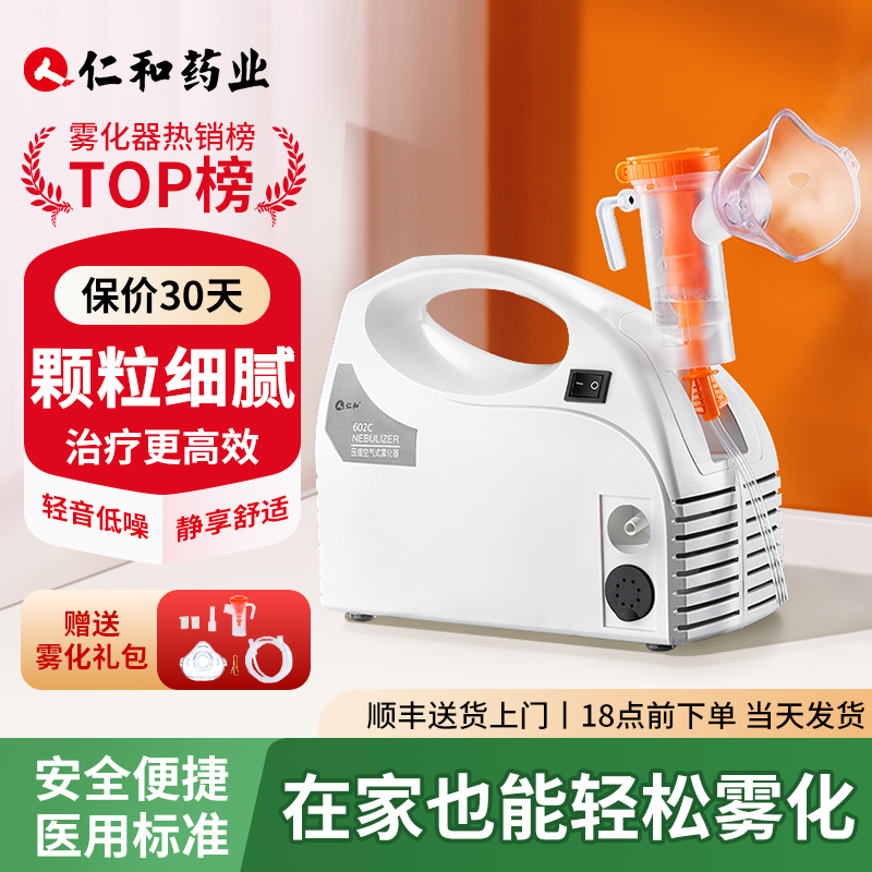雾化机家用儿童婴儿专用医院同款成人止咳压缩医用吸入仁和雾化器