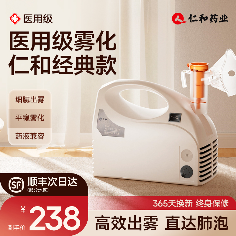 雾化机家用儿童婴儿专用医院同款成人止咳压缩医用吸入仁和雾化器