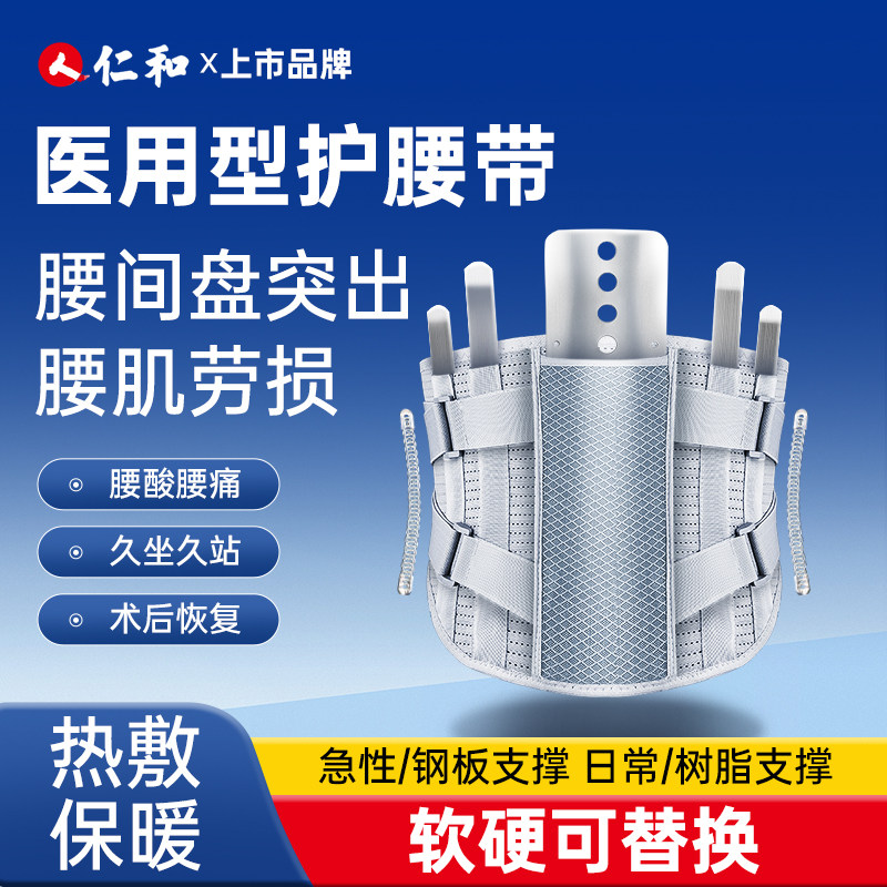 护腰带腰间盘劳损四季通用仁和医用腰椎间盘突出专业男女士固定带