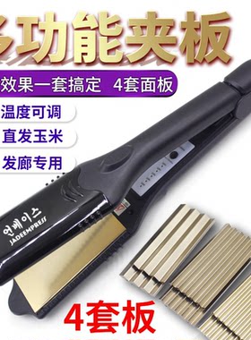 4合1直发夹板多功能换板直发器蓬松玉米须烫卷发器理发店专用110V